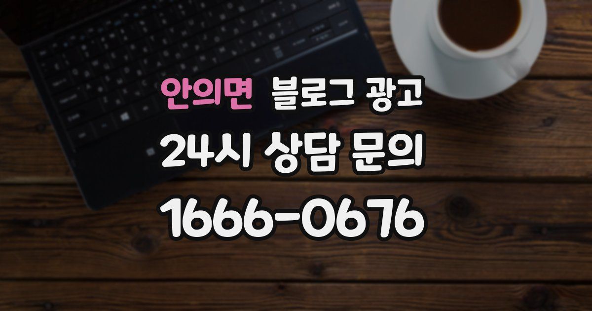 안의면 블로그 광고