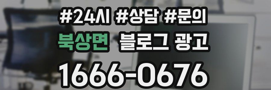 북상면 브랜드 블로그