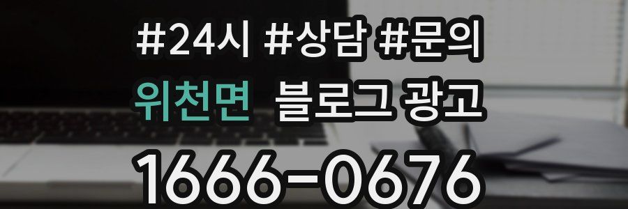 위천면 브랜드 블로그