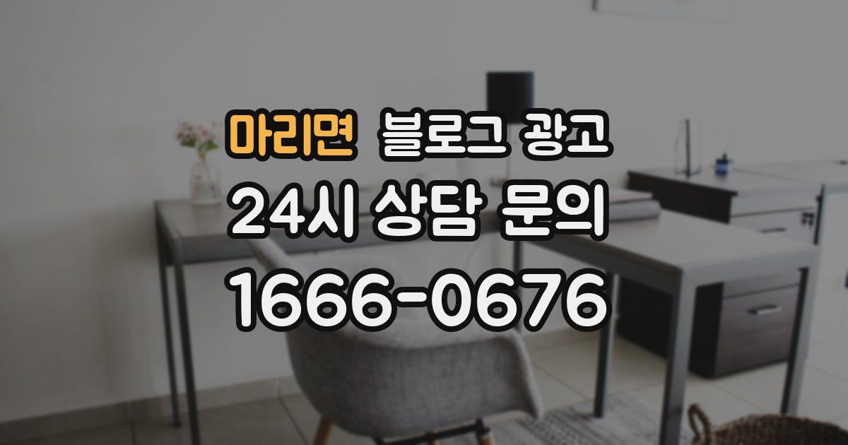 마리면 블로그 광고