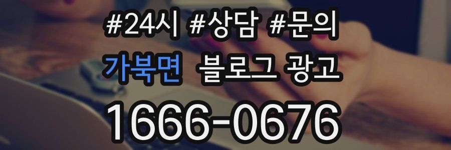 가북면 브랜드 블로그