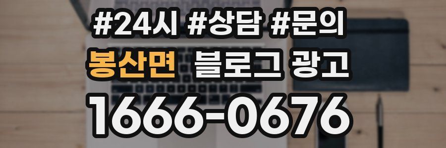 봉산면 브랜드 블로그