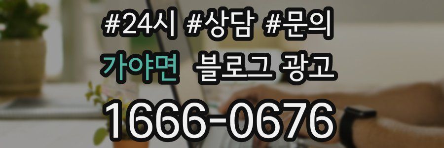 가야면 브랜드 블로그