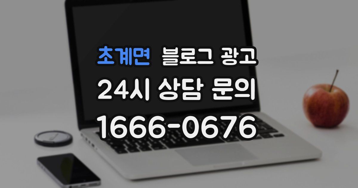 초계면 블로그 광고