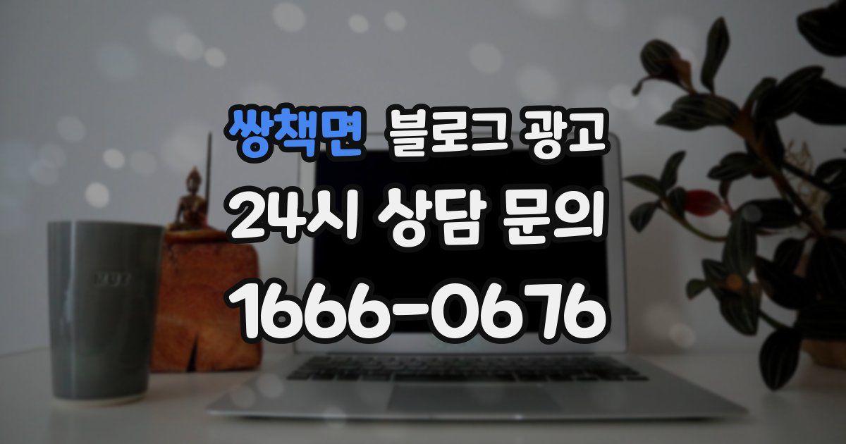 쌍책면 블로그 광고