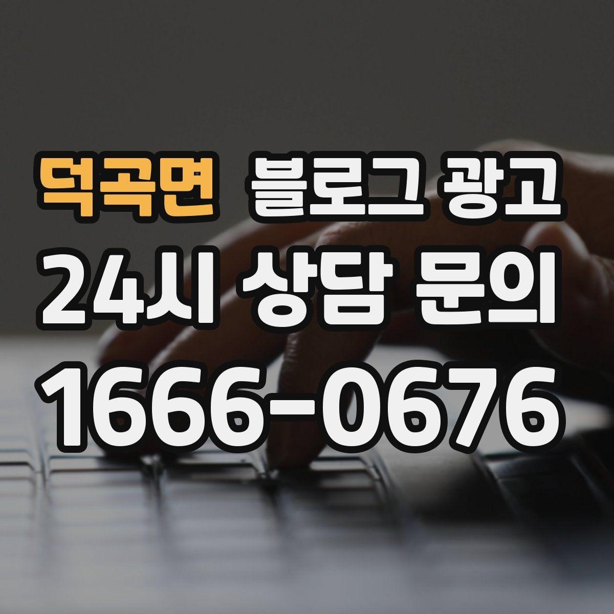 덕곡면 블로그 광고 가족이 도와주는 매장의 따뜻한 분위기 전하기
