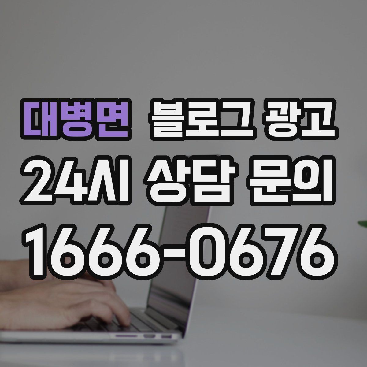 대병면 블로그 광고 할 말이 없을 때도 쓸 수 있는 안전한 주제 모음