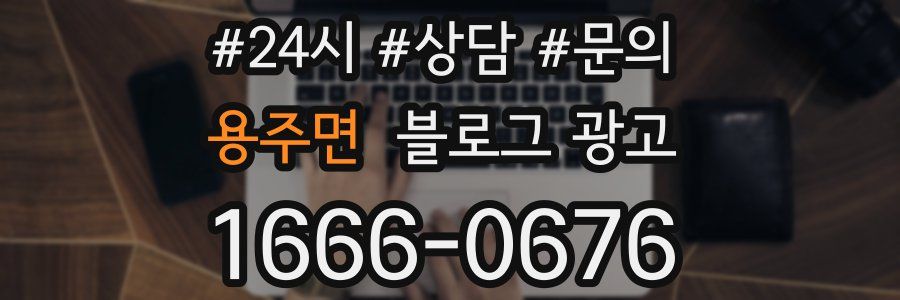 용주면 브랜드 블로그