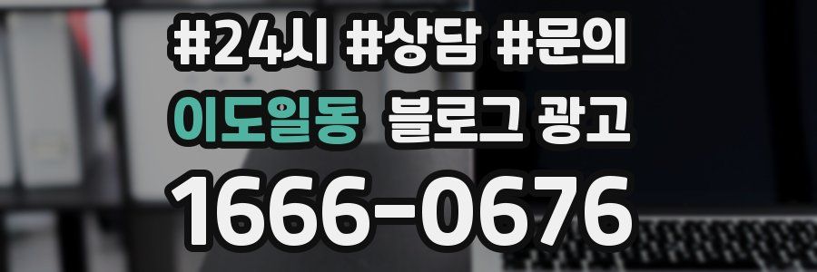 이도일동 브랜드 블로그