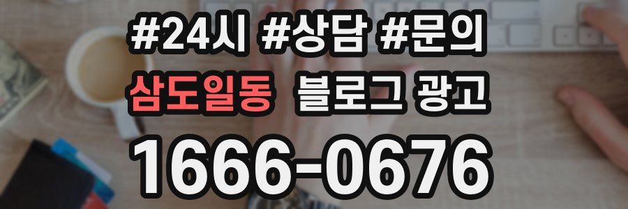 삼도일동 브랜드 블로그
