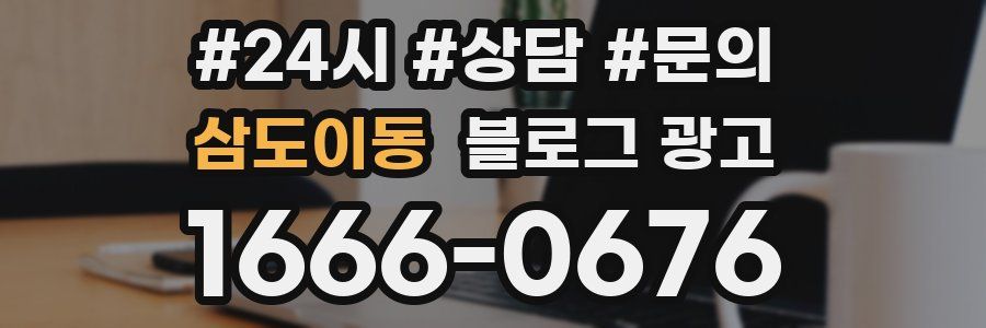 삼도이동 브랜드 블로그