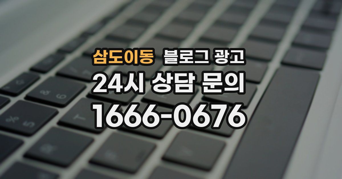 삼도이동 블로그 광고