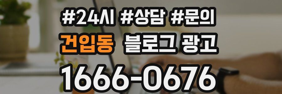 건입동 브랜드 블로그