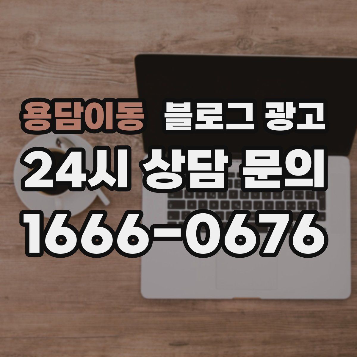 용담이동 블로그 광고 쉬어도 괜찮다고 말해 주는 사장님의 한마디
