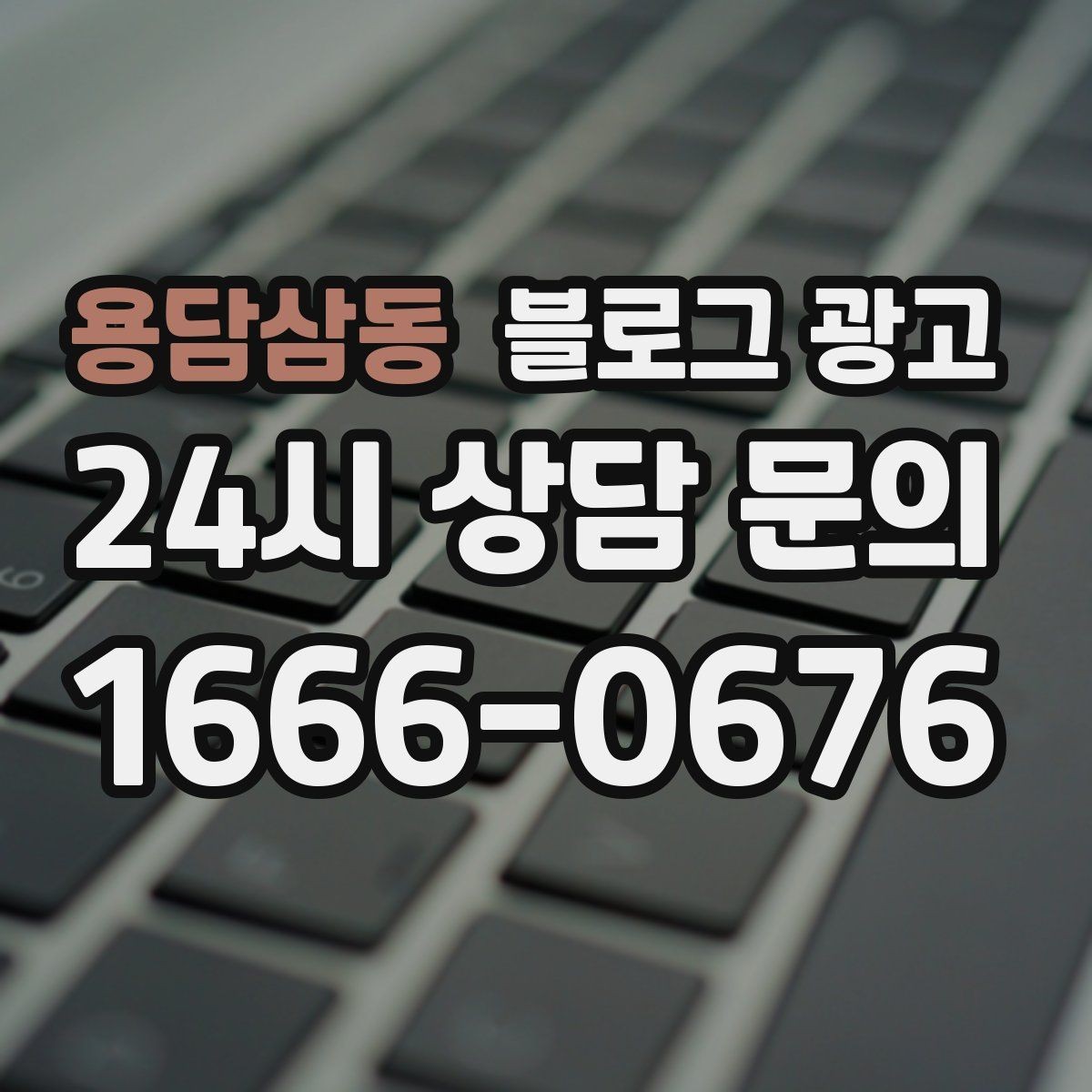 용담삼동 블로그 광고 매장 리모델링 전후를 사진과 글로 정리하기