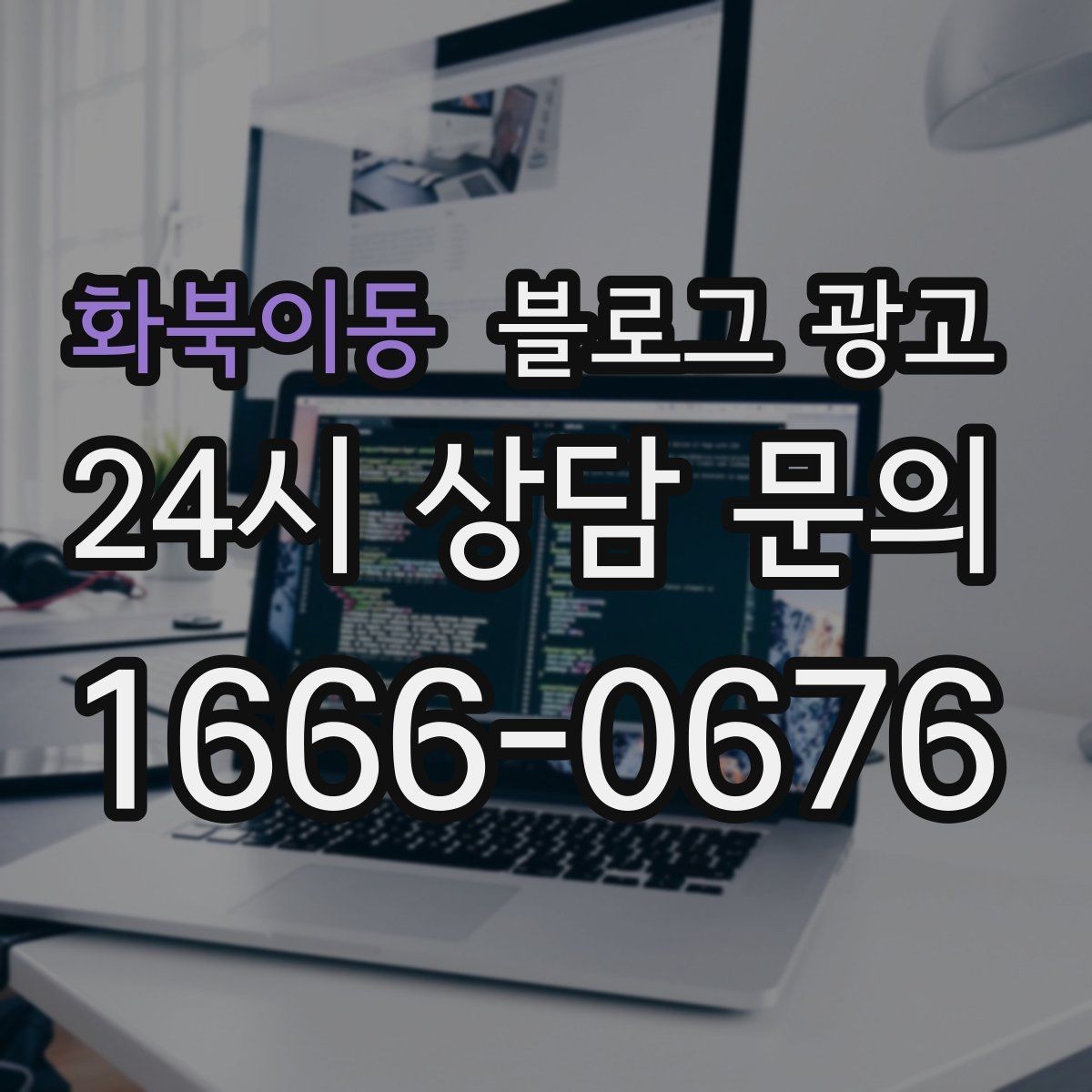 화북이동 블로그 광고 장마철 실내 여가 수요를 노리는 콘텐츠 사례