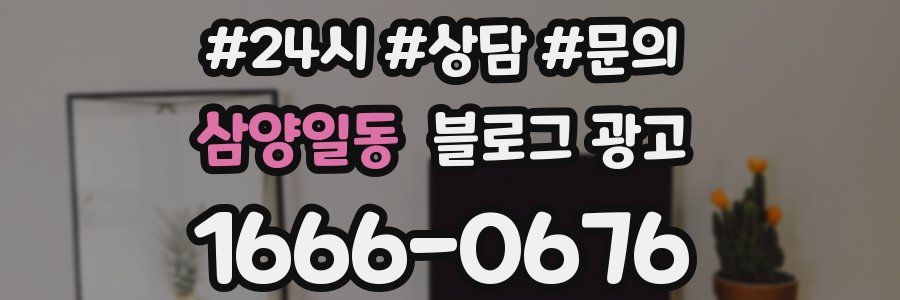 삼양일동 브랜드 블로그