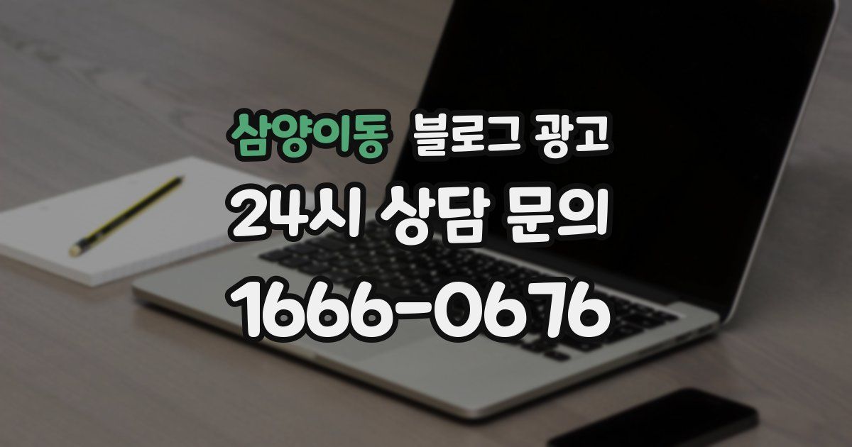 삼양이동 블로그 광고