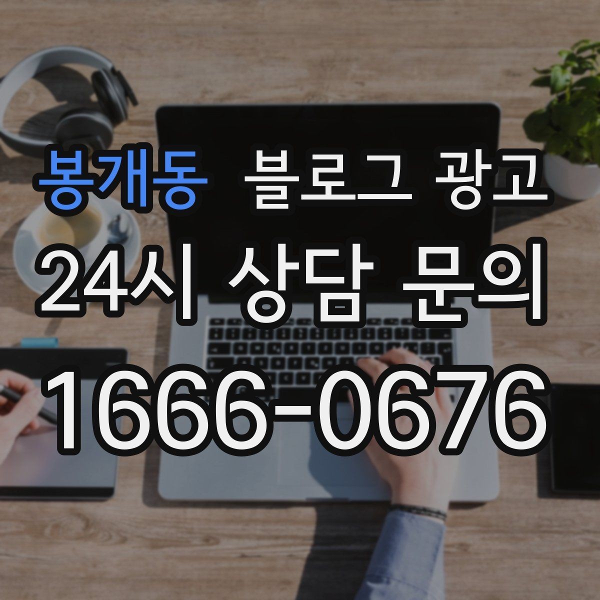 봉개동 블로그 광고 내부 운영 담당자를 교육하는 체크리스트 만들기