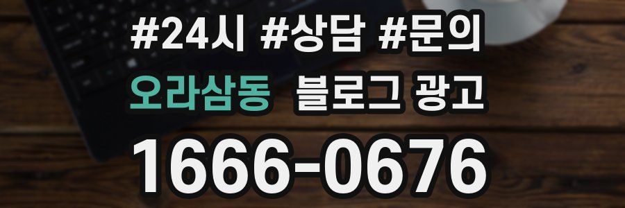 오라삼동 브랜드 블로그