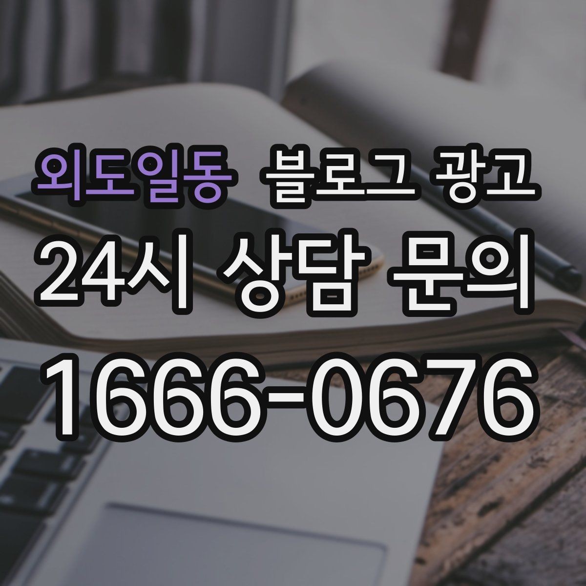 외도일동 블로그 광고 리뷰에 답변하는 방식까지 함께 보여 주기