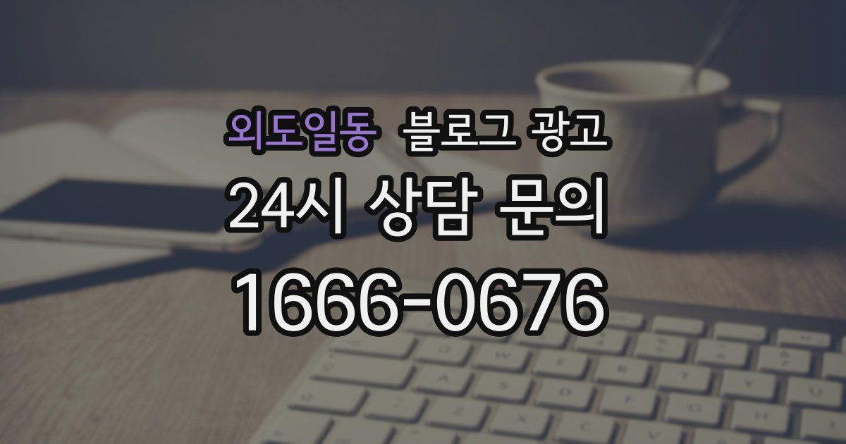 외도일동 블로그 광고