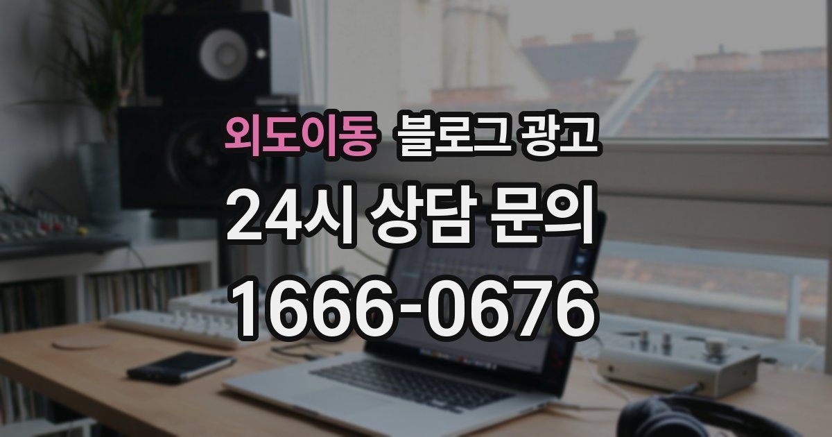 외도이동 블로그 광고