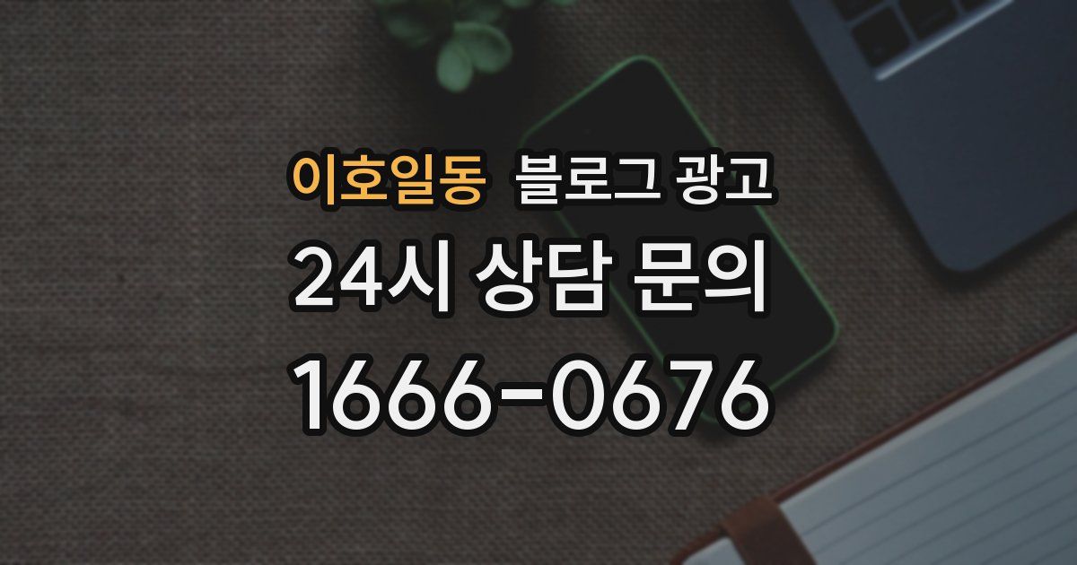 이호일동 블로그 광고