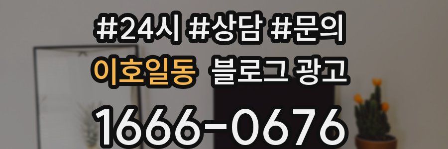이호일동 브랜드 블로그