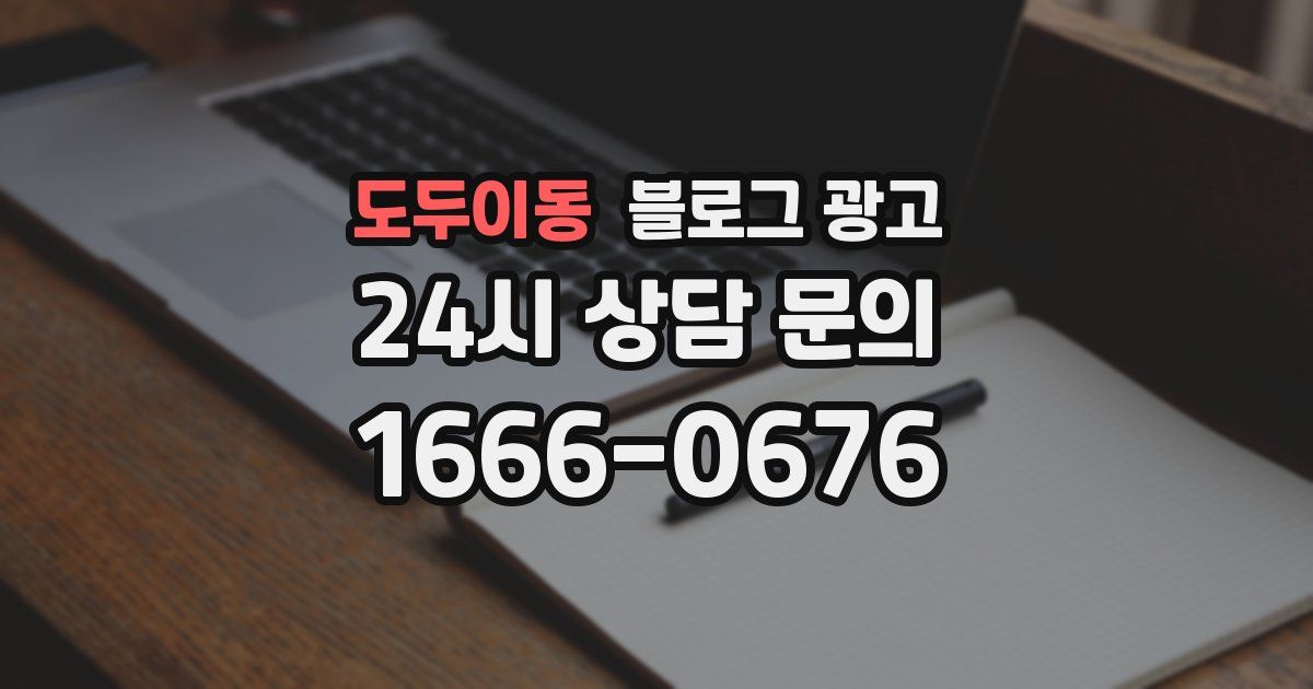 도두이동 블로그 광고