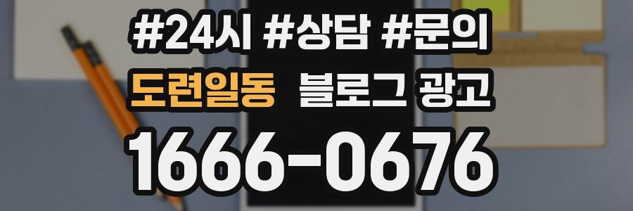 도련일동 브랜드 블로그