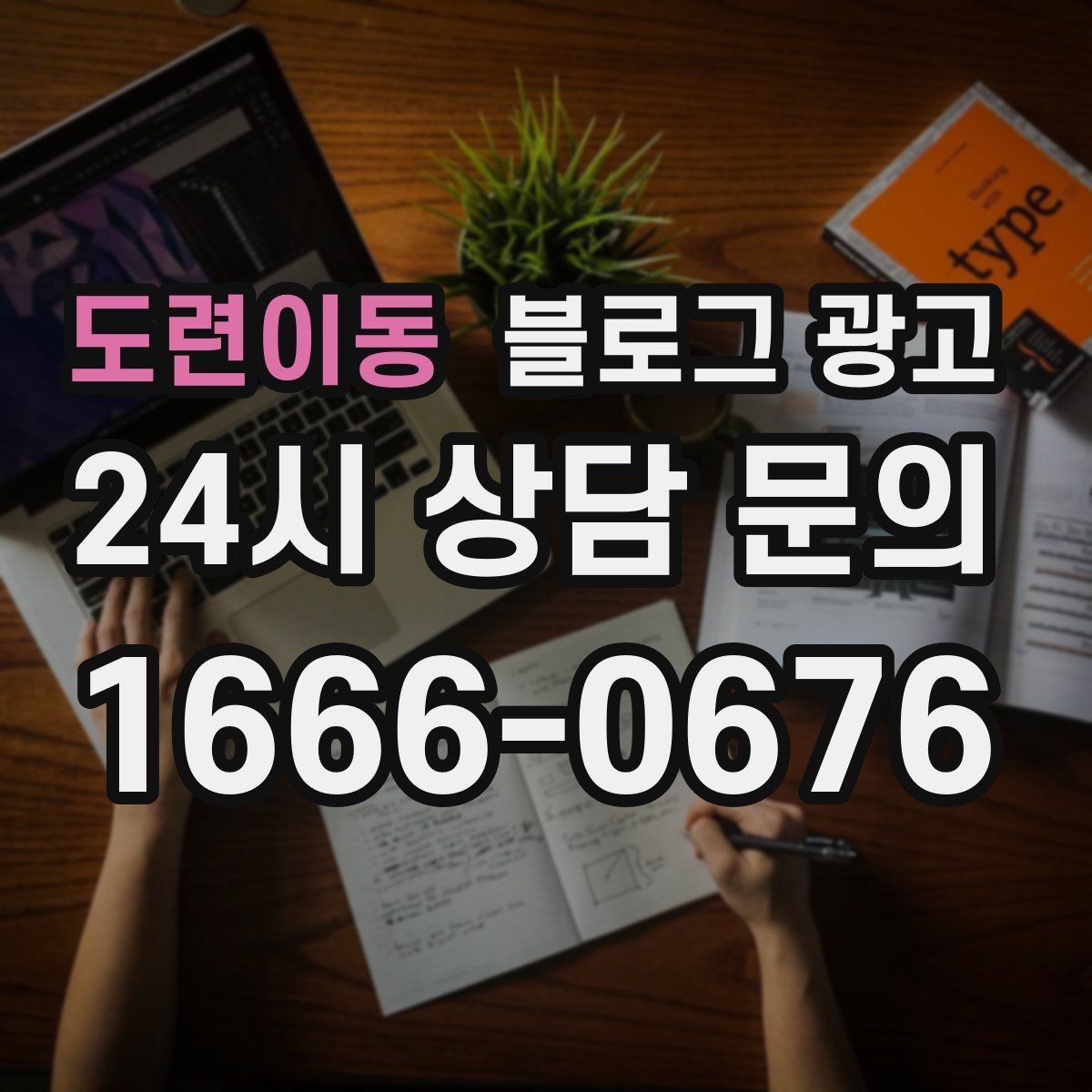 도련이동 블로그 광고 리뷰 이벤트와 후기 요청을 자연스럽게 알리기