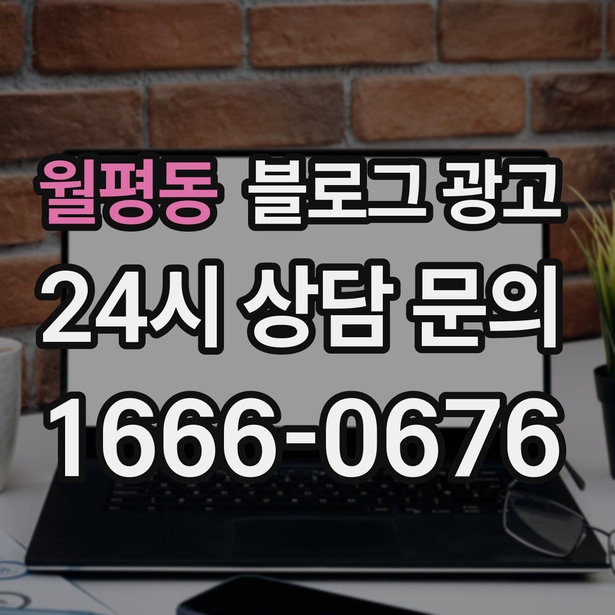 월평동 블로그 광고 업종별 금지 표현 대신 쓸 수 있는 대체 문장