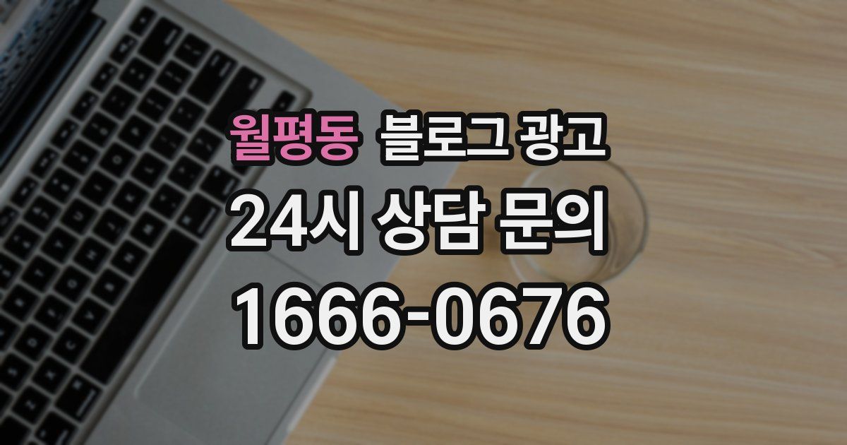 월평동 블로그 광고