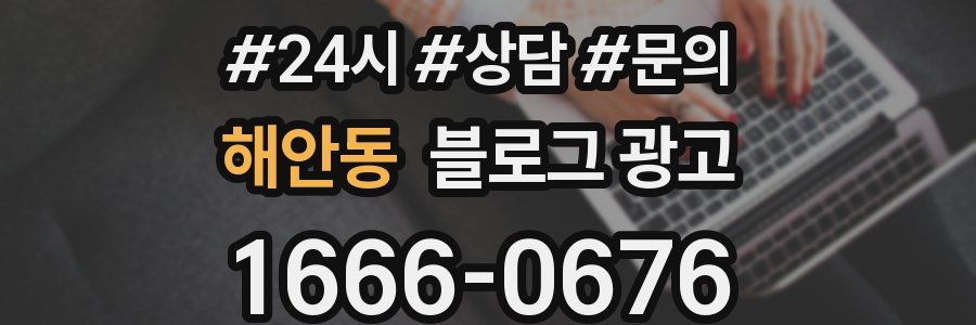 해안동 브랜드 블로그