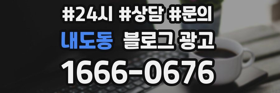 내도동 브랜드 블로그