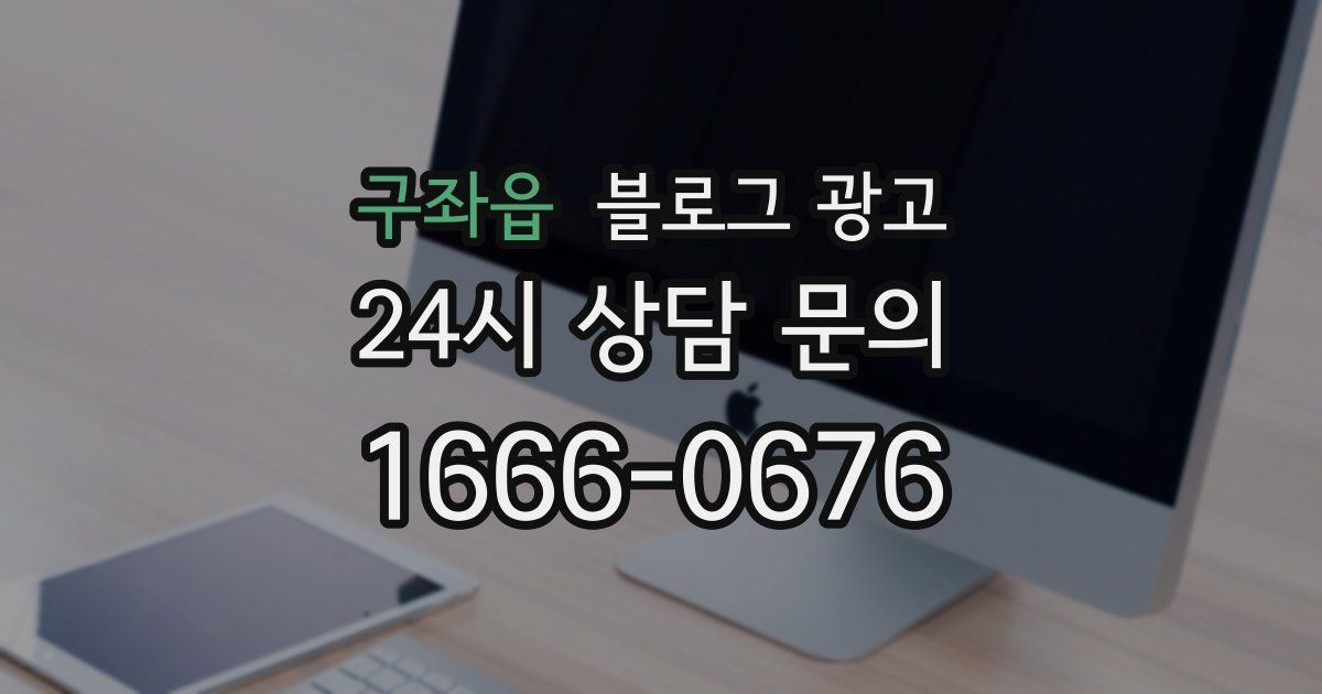 구좌읍 블로그 광고