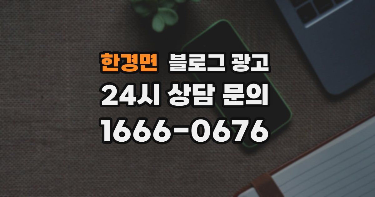한경면 블로그 광고