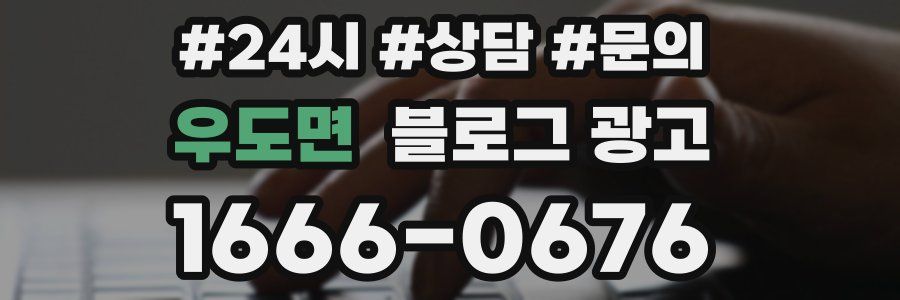 우도면 브랜드 블로그