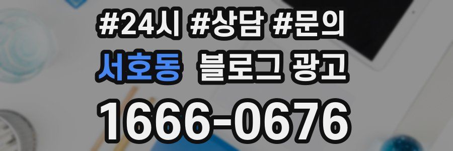 서호동 브랜드 블로그
