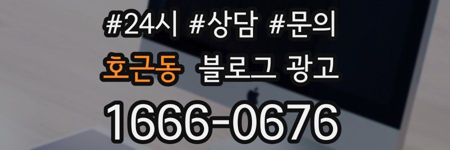호근동 브랜드 블로그
