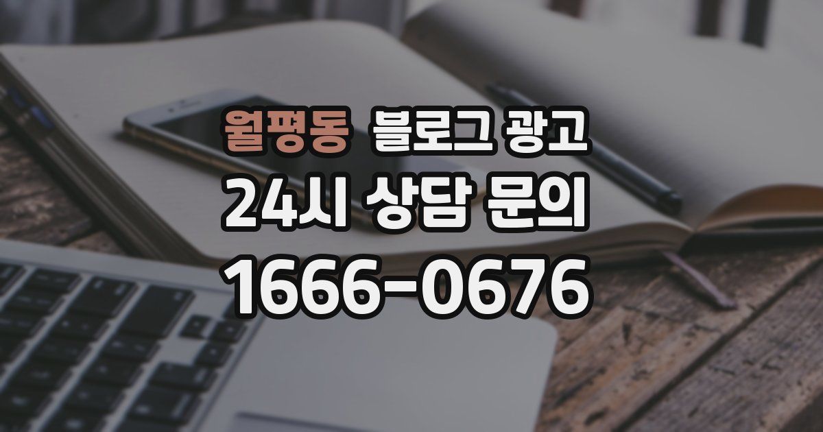 월평동 블로그 광고