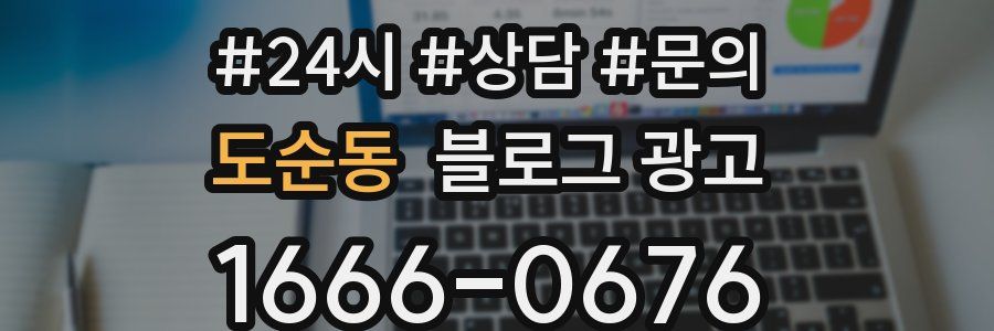 도순동 브랜드 블로그