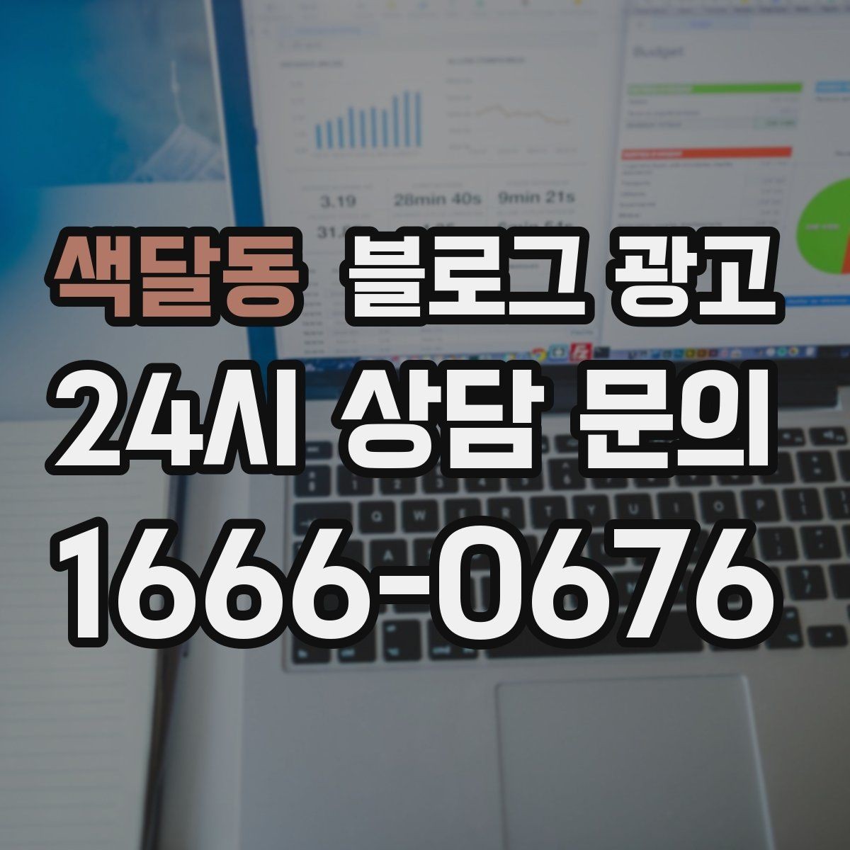 색달동 블로그 광고 병원과 클리닉 신뢰를 쌓는 진료 안내 글