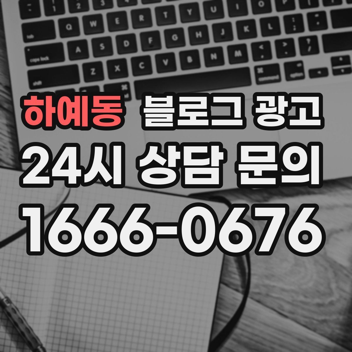 하예동 블로그 광고 영어 일본어 간단 안내를 추가하는 방법