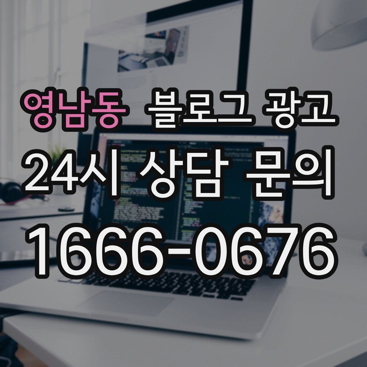 영남동 블로그 광고 골프 연습장과 스크린 골프장을 위한 콘텐츠