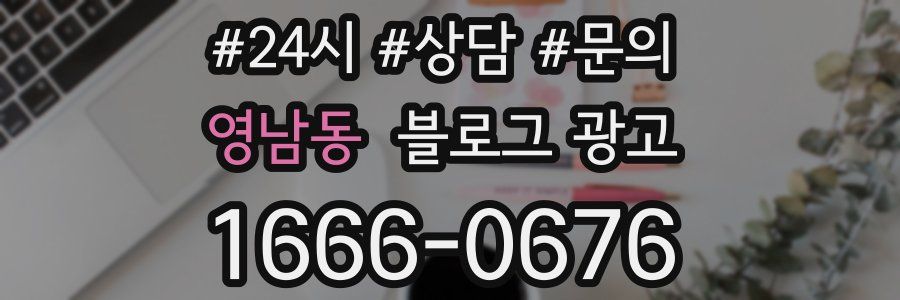 영남동 브랜드 블로그