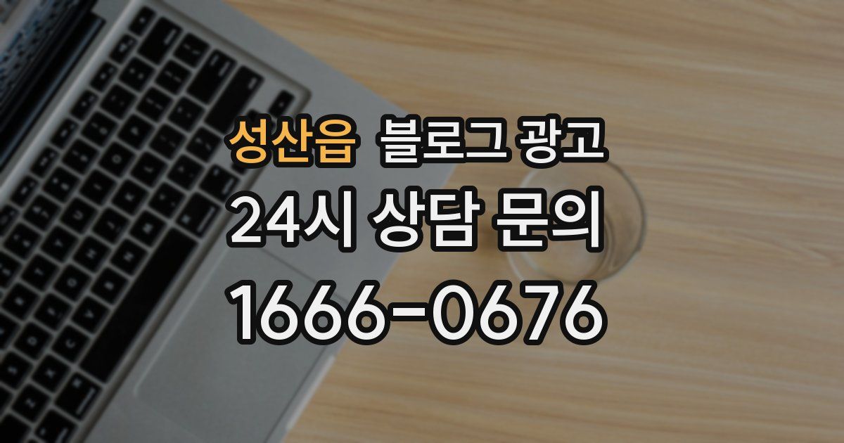 성산읍 블로그 광고