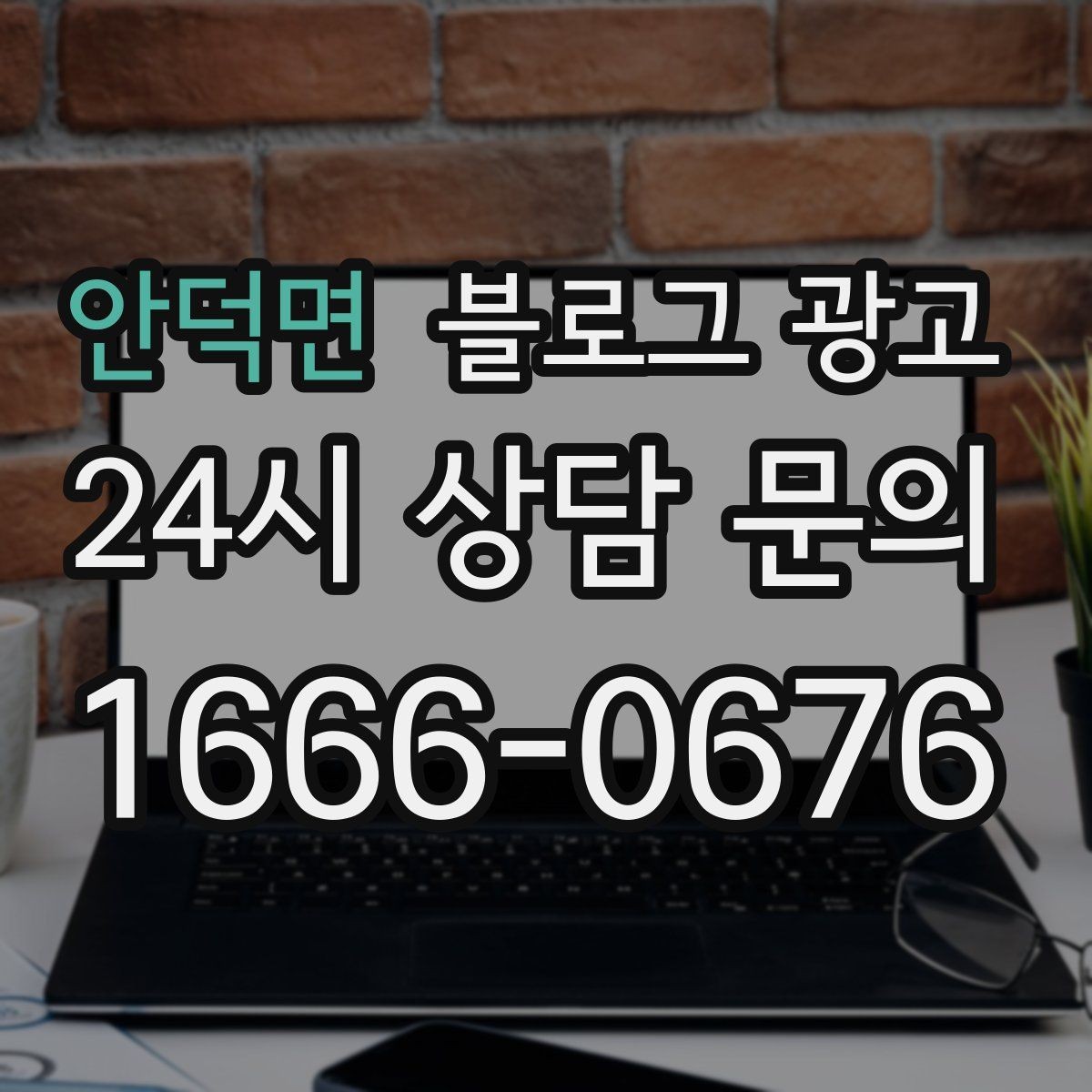 안덕면 블로그 광고 키워드 분석 도구 없이 감으로도 시작하는 방법