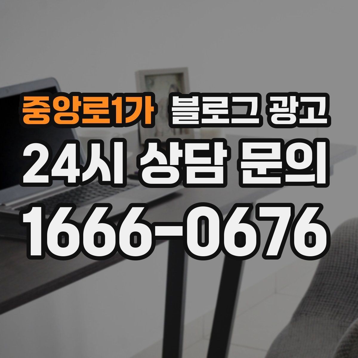 중앙로1가 블로그 광고 블로그 이웃 늘리면서 고객도 늘리는 운영법